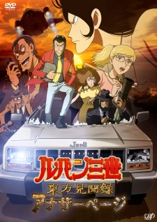 Poster for Lupin III: Touhou Kenbunroku - Another Page
