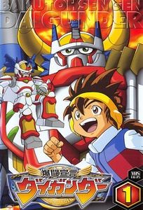 Poster for Bakutou Sengen Daigunder