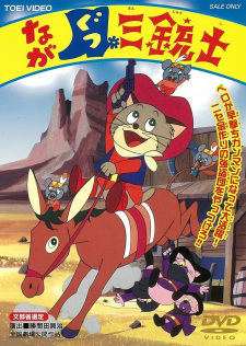 Poster for Nagagutsu Sanjuushi