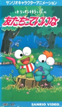 Poster for Kerokero Keroppi no Tomodachitte Ii na