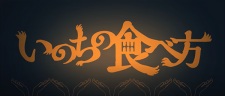 Poster for Inochi no Tabekata