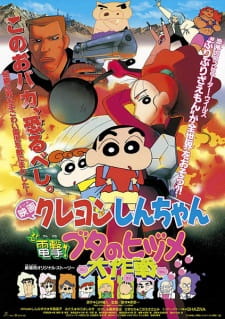 Poster for Crayon Shin-chan Movie 06: Dengeki! Buta no Hizume Daisakusen