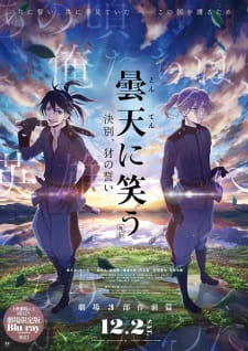 Poster for Donten ni Warau Gaiden: Ketsubetsu, Yamainu no Chikai