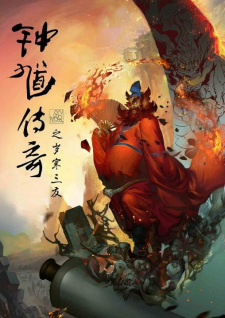 Poster for Zhongkui Chuanqi: Sui Han Sanyou