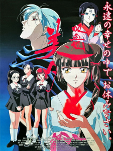 Poster for Kyuuketsuhime Miyu (TV)