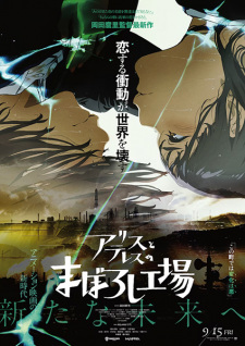 Poster for Alice to Therese no Maboroshi Koujou