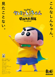 Poster for Crayon Shin-chan Movie 31: Chounouryoku Daikessen - Tobe Tobe Temakizushi