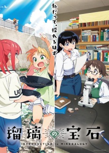 Poster for Ruri no Houseki