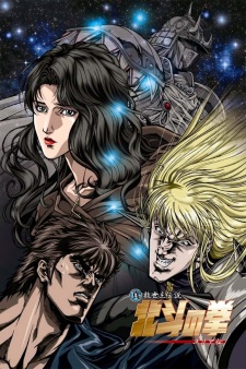 Poster for Hokuto no Ken: Yuria-den
