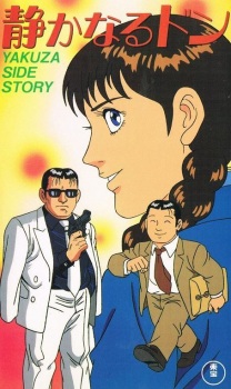 Poster for Shizukanaru Don: Yakuza Side Story