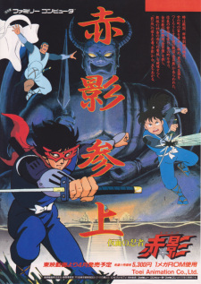 Poster for Kamen no Ninja Akakage