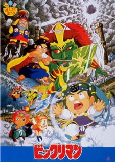 Poster for Bikkuriman: Daiichiji Seima Taisen