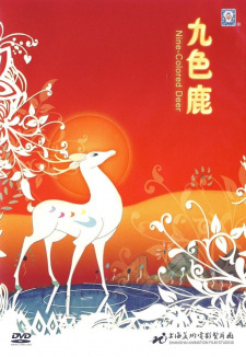 Poster for Jiu Se Lu