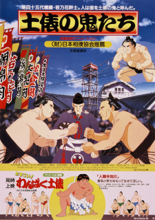 Poster for Dohyou no Oni-tachi