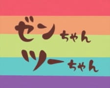 Poster for Zen-chan Two-chan