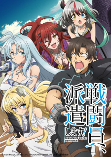 Poster for Sentouin, Haken shimasu!