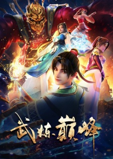 Poster for Wu Lian Dianfeng