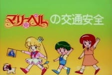 Poster for Mary Bell no Koutsuu Anzen