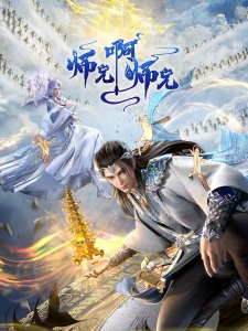 Poster for Shixiong A Shixiong 3rd Season