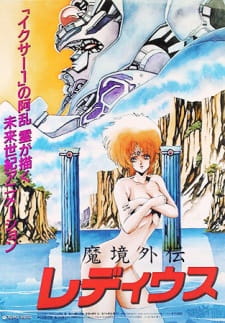 Poster for Makyou Gaiden Le Deus