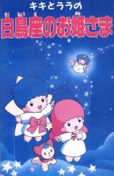 Poster for Kiki to Lala no Hakuchouza no Ohimesama