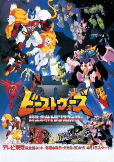 Poster for Beast Wars Second Chou Seimeitai Transformers