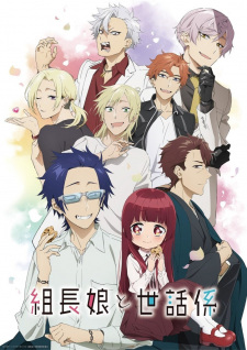 Poster for Kumichou Musume to Sewagakari