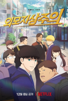 Poster for Oemojisangjuui