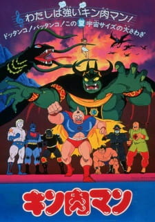 Poster for Kinnikuman (Movie)
