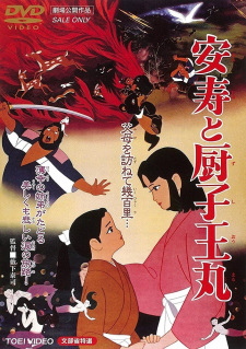 Poster for Anju to Zushioumaru