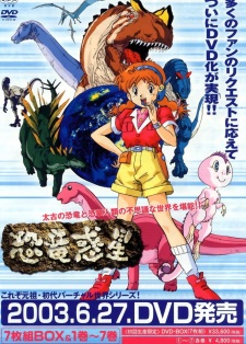 Poster for Kyouryuu Wakusei