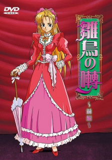 Poster for Hinadori no Saezuri