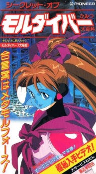 Poster for Secret of Moldiver: Himitsu Daihyakka