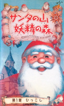 Poster for Santa no Yama Yousei no Mori