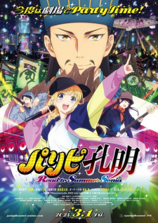 Poster for Paripi Koumei: Road to Summer Sonia