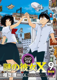 Poster for Nazo no Kanojo X: Nazo no Natsu Matsuri