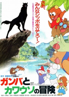 Poster for Gamba to Kawauso no Bouken