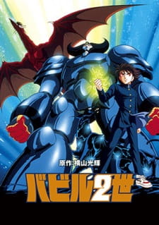 Poster for Babel Nisei (OVA)