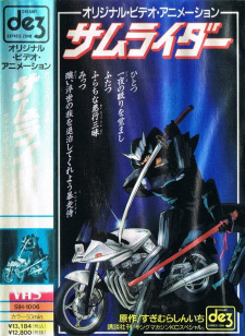 Poster for Samuraider: Nazo no Tenkousei