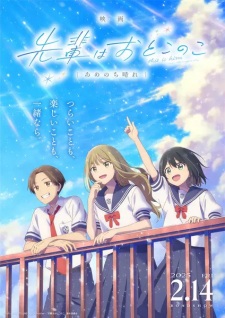 Poster for Senpai wa Otokonoko Movie: Ame Nochi Hare