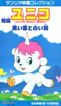 Poster for Tanpen Unico: Kuroi Kumo to Shiroi Hane