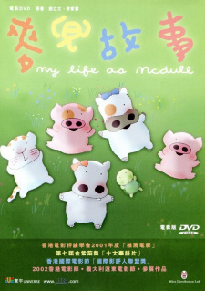 Poster for McDull: Gushi