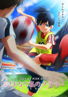 Poster for Sayonara Watashi no Cramer Movie: First Touch