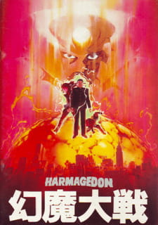Poster for Genma Taisen