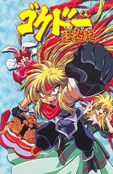 Poster for Gokudou-kun Manyuuki