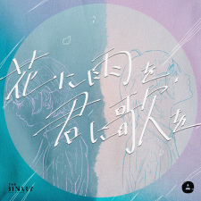 Poster for Hana ni Ame wo, Kimi ni Uta wo