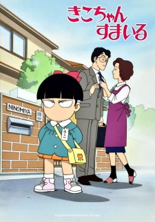 Poster for Kiko-chan Smile