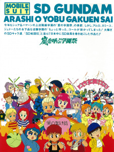 Poster for Kidou Senshi SD Gundam no Gyakushuu