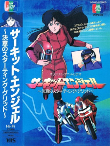 Poster for Circuit Angel: Ketsui no Starting Grid