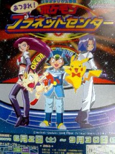 Poster for Pokemon Diamond & Pearl Atsumare! Pokemon Planet Center